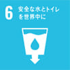 SDGs6